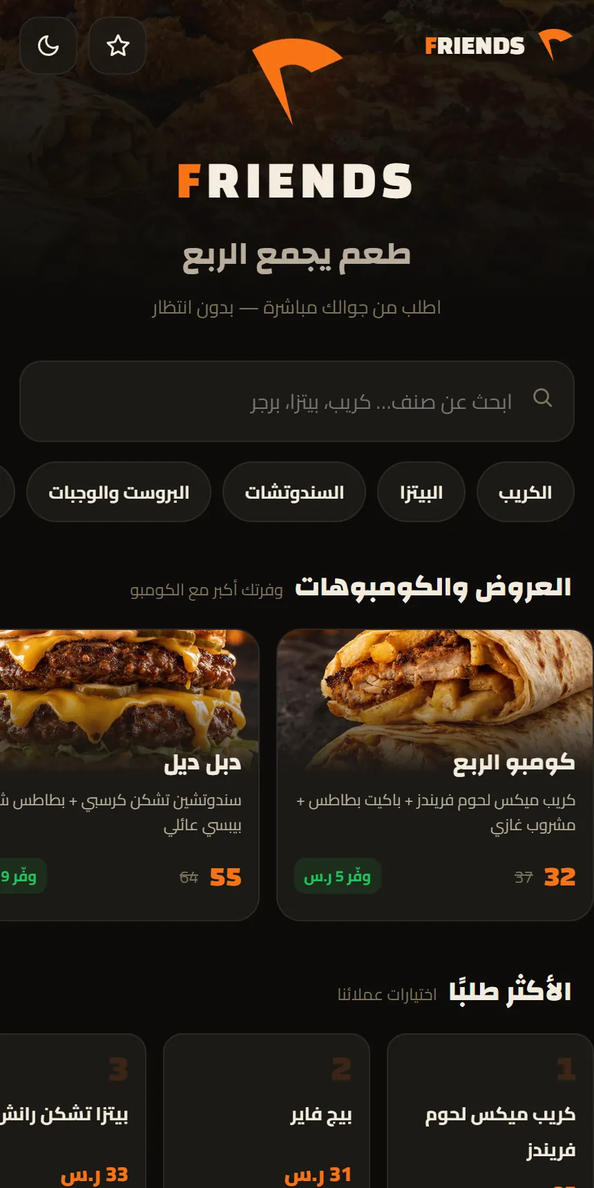 Friends — menu and ordering system